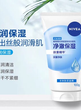 妮维雅深层清洁保湿控油洁面乳