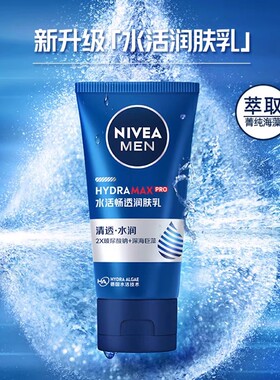 妮维雅男士保湿滋润提亮乳液面霜