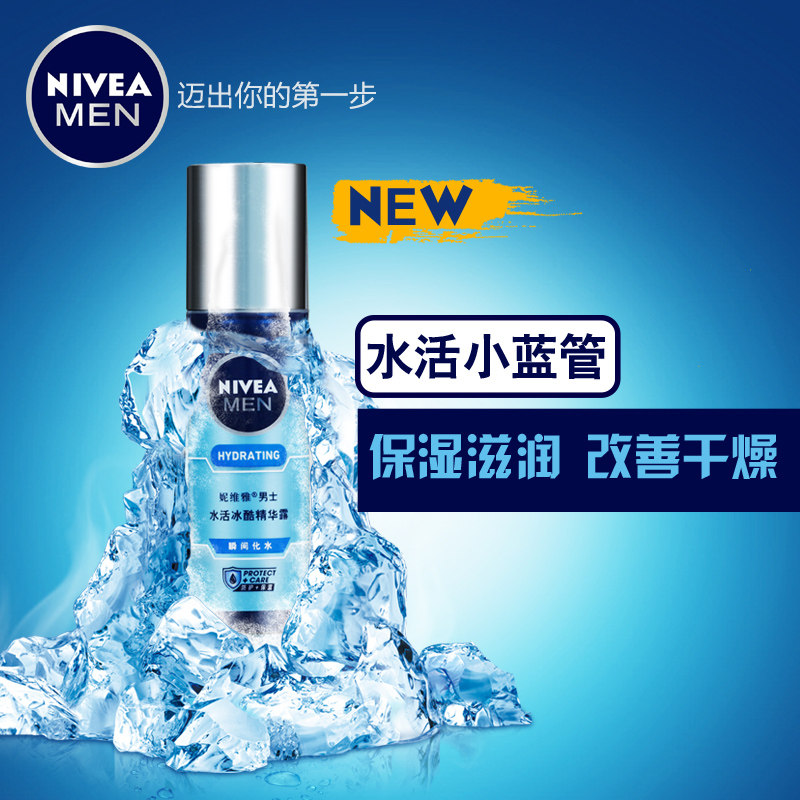 妮维雅男士小蓝管活畅透冰酷护肤水 美诗雅化妆品男士面部精华