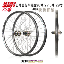 KoOZER XF2046 Mountain bike wheel set 26 inch 27 5 inch 29 inch 72 loud 4 Palin quick tear down barrel shaft