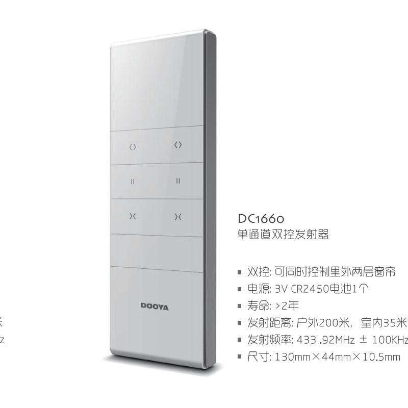 DOOYA杜亚电动窗帘DC2700/2760/2702/DT82TN12/V2M2M1M5DH6遥控器-图3