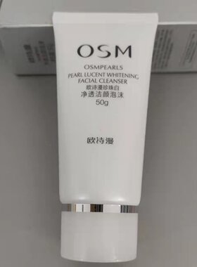 OSM 欧诗漫珍珠白净透洁面泡沫洁颜洗面奶美白淡斑温和清洁小样女