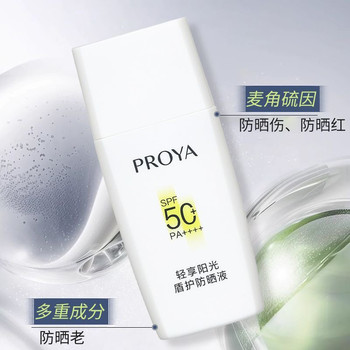 PROYA Shield Sunscreen SP50+ Sunfast Refreshing Isolation Sample 15ml ສໍາລັບຜູ້ຊາຍແລະແມ່ຍິງ