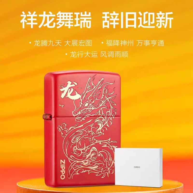 Zippo打火机官方正品芝宝祥云瑞龙福运金龙国潮生肖龙年新年礼物-图0