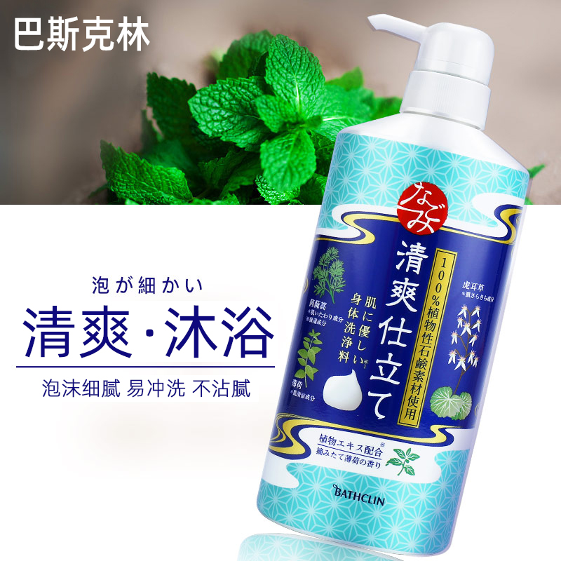 日本巴斯克林舒和草本沐浴露 清爽薄荷+新鲜柑橘香型 600ml *2瓶