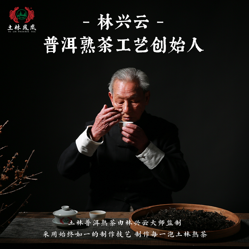 土林凤凰 8504系列 300g神农御品普洱茶糯香浓醇熟茶精美礼盒装