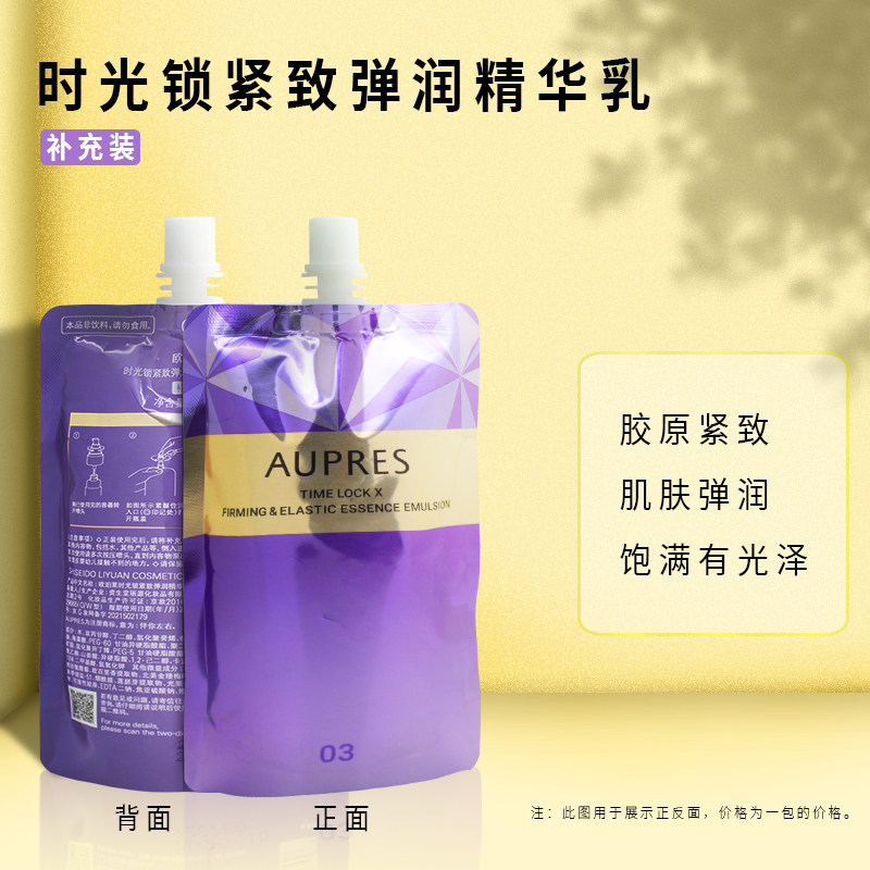 正品欧珀莱时光锁胶原紧致水紧致乳 丽源堂化妆品面部护理套装