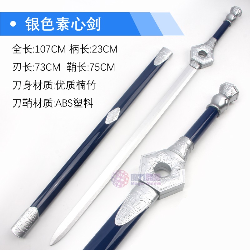 素心剑画江湖之不良人幻音坊侍女姬如雪cos李星云武器道具木剑 - 图0