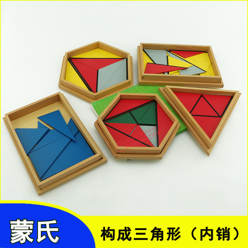蒙台梭利蒙氏教具构成蓝色三角形五盒大小六边形高端木制益智早教 - 图0