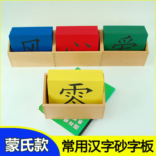 蒙氏语言教具沙子手写触摸中文汉字砂字笔画偏旁部首铅粉笔描写板 - 图0