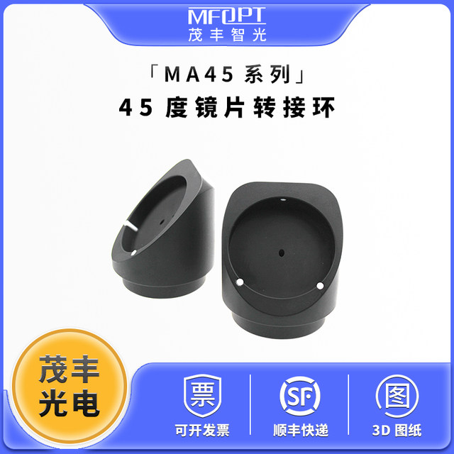 45-degree lens adapter/mirror fixing ring/beam turner/optical path climber accessories-MA45