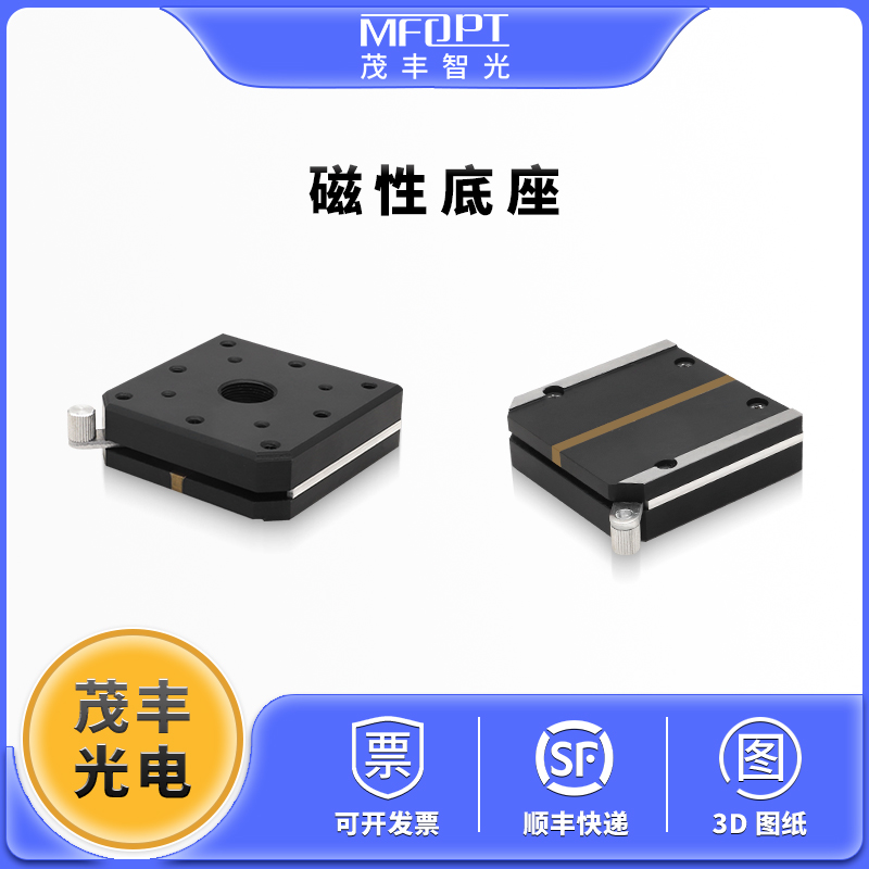 开关式磁性底座薄型光学/磁性安装座/磁力表座固定于光学平台 - 图0