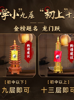 文昌帝文昌塔摆件 学生文昌塔