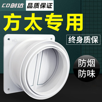 Suitable for square Taike smoke exhaust pipe flue stop inverse valve kitchen special ventilator smoke stop smoke check valve fire check valve