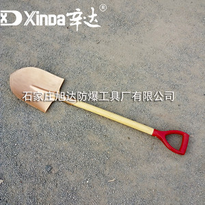 辛达防爆防磁尖锨带/不带柄 铍青铜铁锹圆头 防磁无火花铜铲