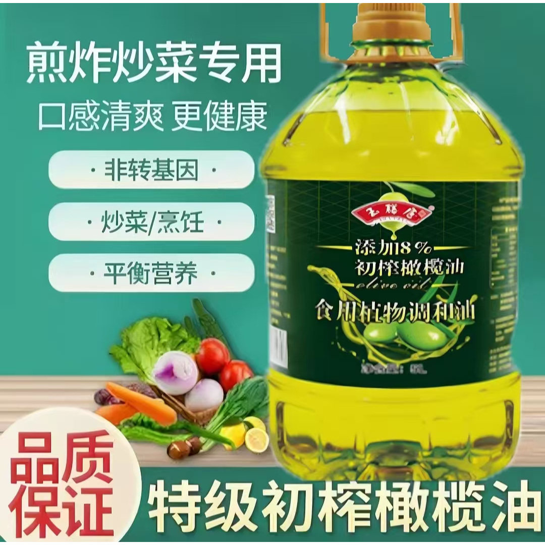 特价初榨橄榄油5斤装非转基因家用炒菜食用植物调和油5升烹饪油