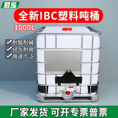 全新1000升IBC吨桶塑料水箱化工桶耐酸碱带铁架方桶废液桶柴油桶 - 图2