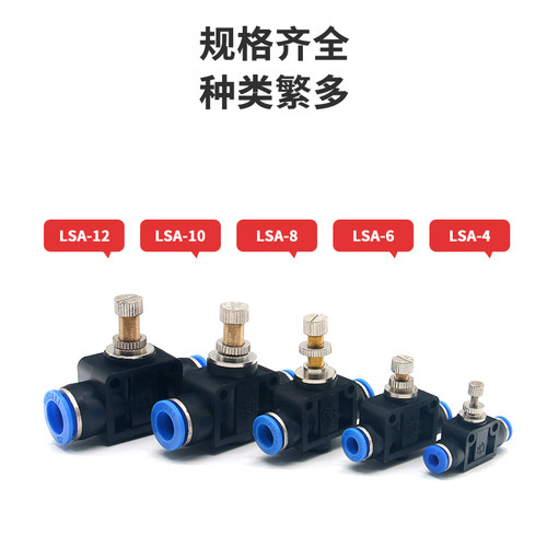 气动气管快速接头限流阀调速阀管道式节流阀LSA-4 6 8 10 12 - 图1