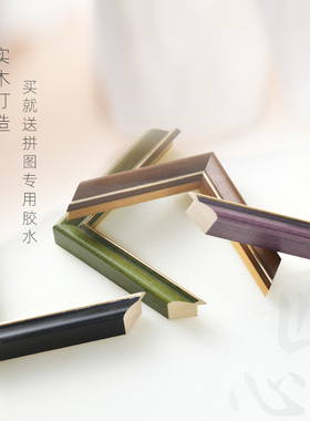 实木实木拼图相框可定制尺寸