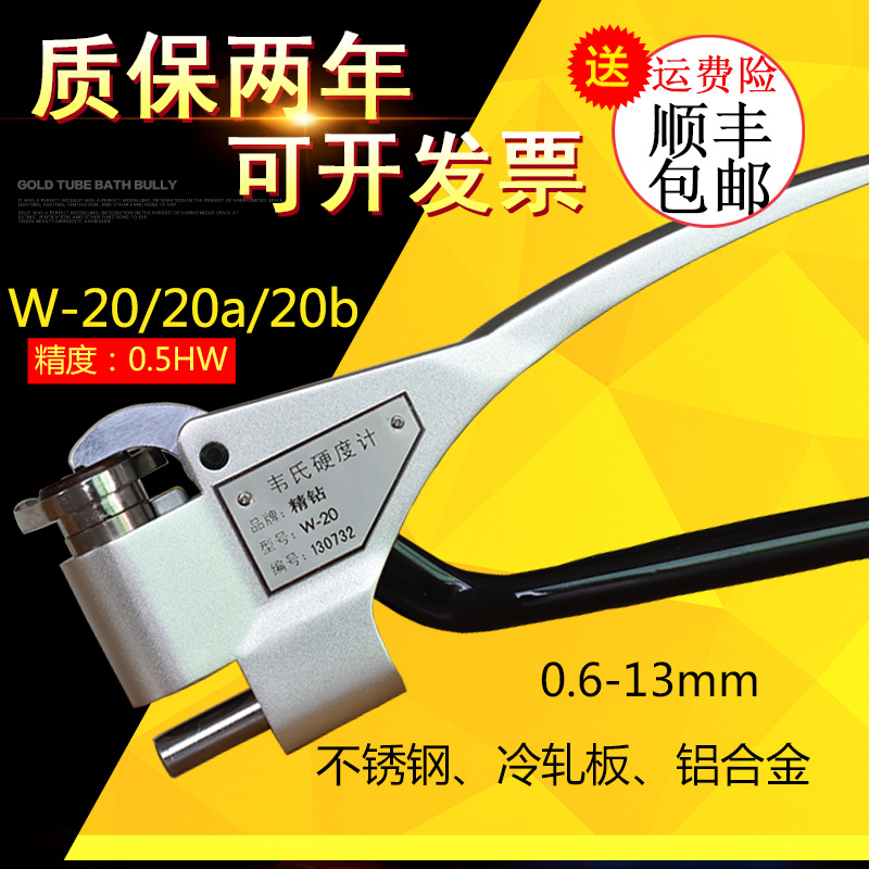 韦氏硬度计w-20ab铝材硬度测试仪b92不锈钢镀锌冷轧板便携硬度计-图2