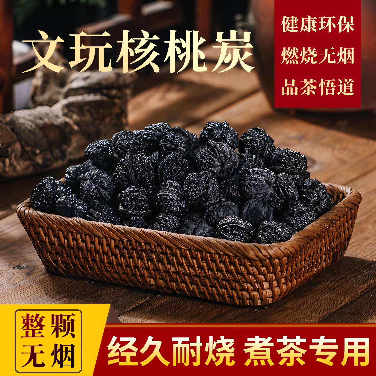 Smokeless walnut charcoal stove for cooking tea charcoal barbecue charcoal indoor