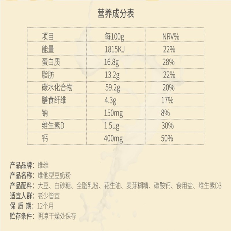 包邮维维豆奶粉760g营养早餐中老年学生儿童高钙新鲜冲饮-图0