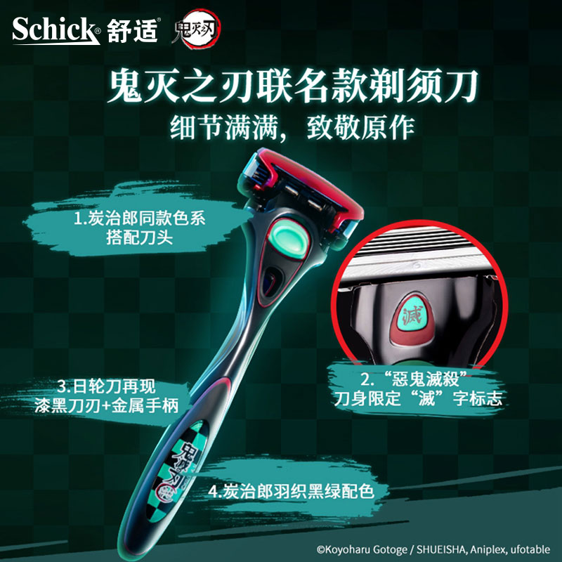 Schick/舒适水次元5手动剃须刀鬼灭之刃版5层刀片男士刮脸刮胡刀