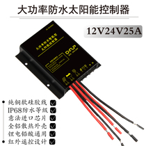 12V24V20A30A High power waterproof intelligent controller lead-acid lithium electrical monitoring street lamp solar special