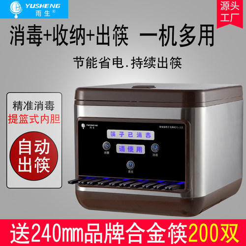 雨生新品全自动筷子消毒机商用餐厅非烘干微电脑智能消毒筷子机盒 - 图1