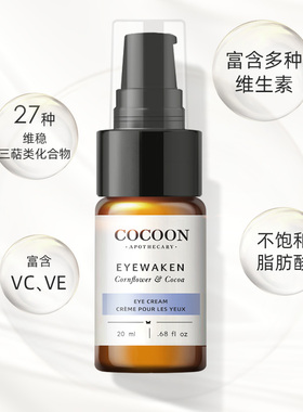 植物眼霜抗皱淡化男女补水进口