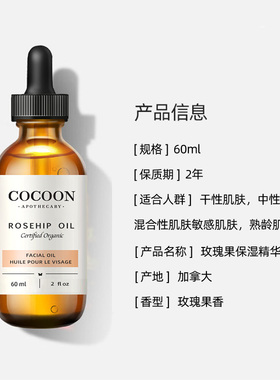 COCOONAPOTHECARY玫瑰果精华油