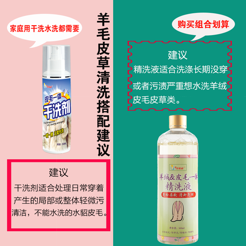皮毛一体羊剪颗粒绒精洗狐狸毛皮草清洗剂羊毛大衣羊绒毛呢洗衣液