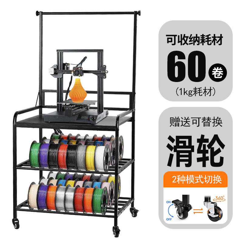 3d打印机工作台拓竹打印机放置桌耗材架二合一可收纳60卷耗材架,淘宝优惠券,粉丝福利购,淘宝优惠卷