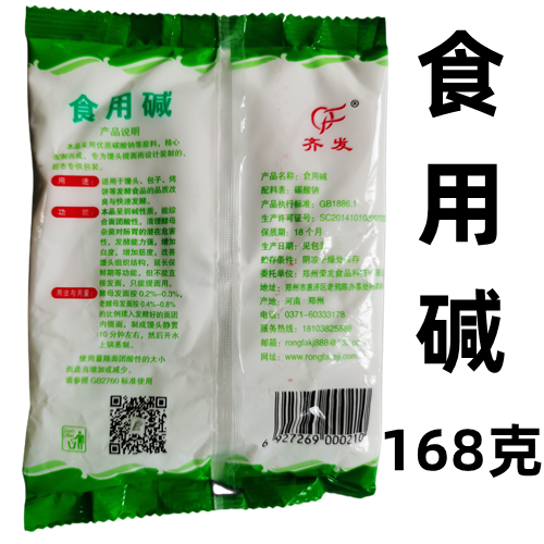 齐发食用小苏打食用碱馒头包子发酵食用5包包邮家用清洗苏打除污 - 图1