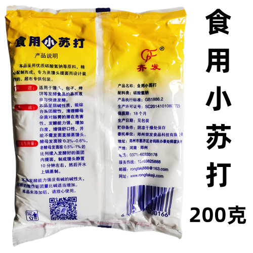 齐发食用小苏打食用碱馒头包子发酵食用5包包邮家用清洗苏打除污 - 图2