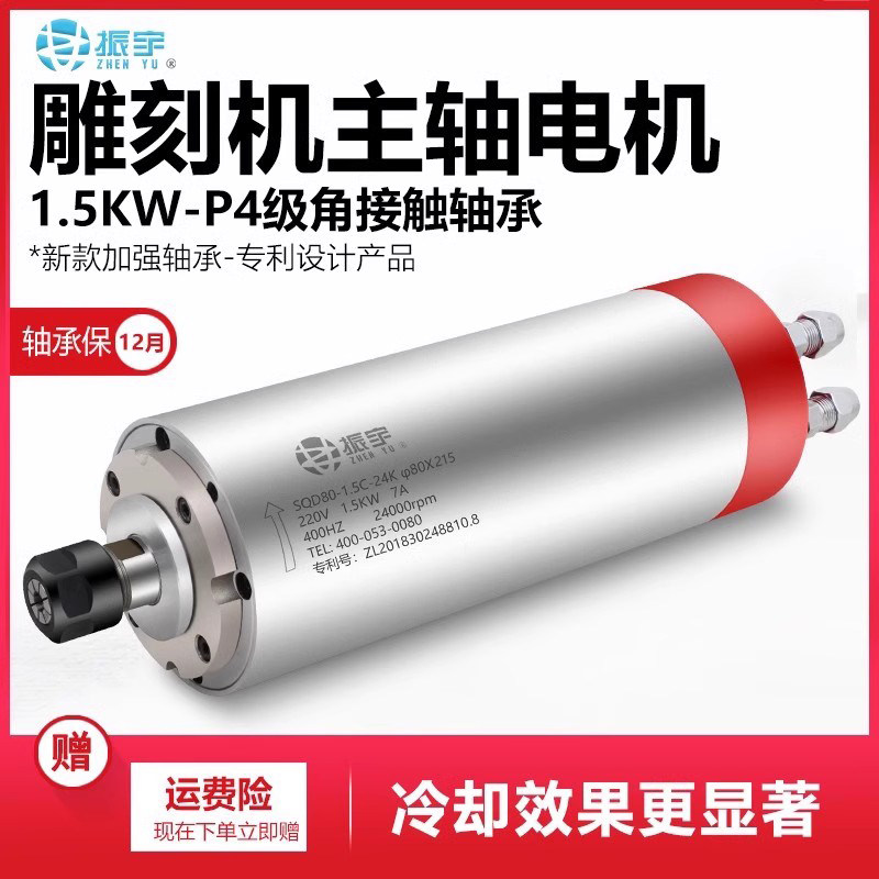 振宇1.5kw电主轴 ER16型高速水冷雕刻机主轴电机4轴承 雕刻机主轴 - 图0