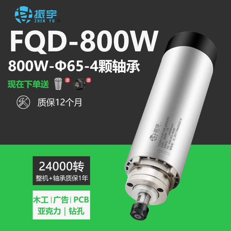 振宇雕刻机主轴电机800w1.2kw风冷er11四轴承7系P4级高速马达65mm