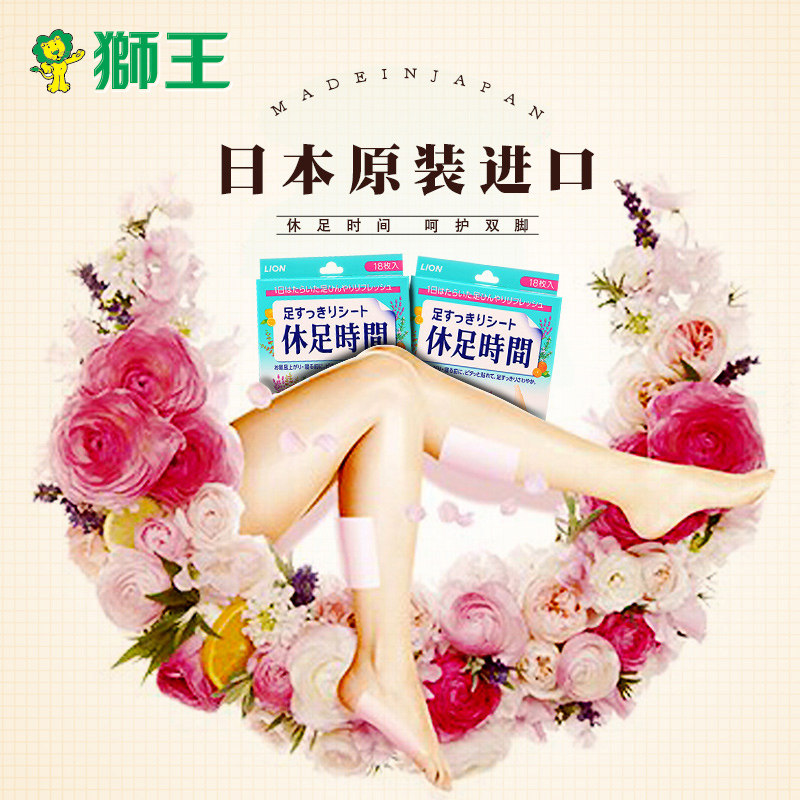 狮王日本休足时间休足底贴清凉足贴 狮王艾迷足贴