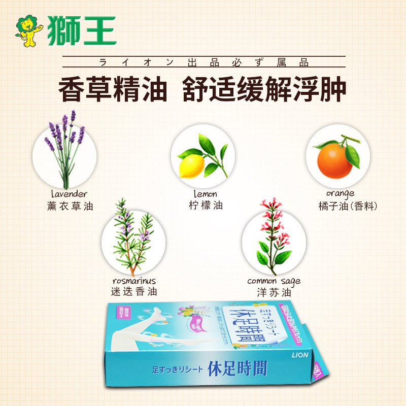 狮王日本休足时间休足底贴清凉足贴 狮王艾迷足贴