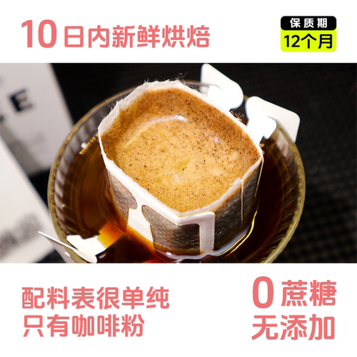 精品挂耳咖啡 小番茄 浅烘手冲果酸型现磨新鲜美式黑咖啡粉10包装 - 图3