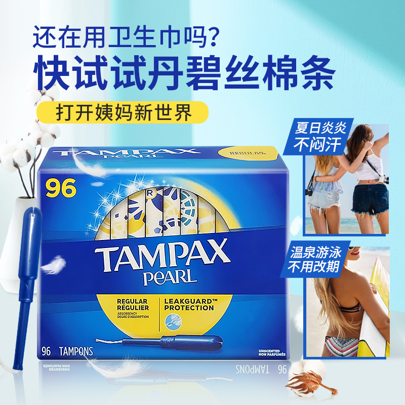 Tampax丹碧丝导管式卫生棉条大小流量普通流量姨妈巾内置塞入96支-图1