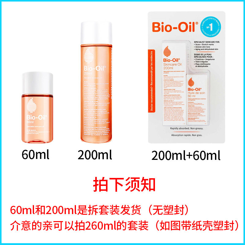 bio oil百洛200ml修护淡化按摩油 mojelekarna海外身体精油/身体按摩