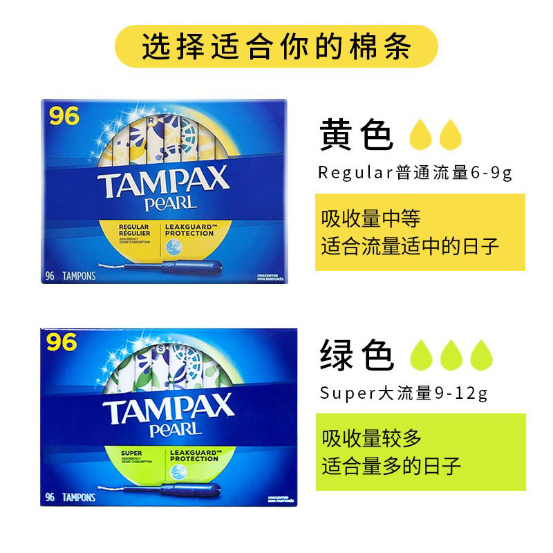 Tampax丹碧丝导管式卫生棉条大小流量普通流量姨妈巾内置塞入96支 - 图3