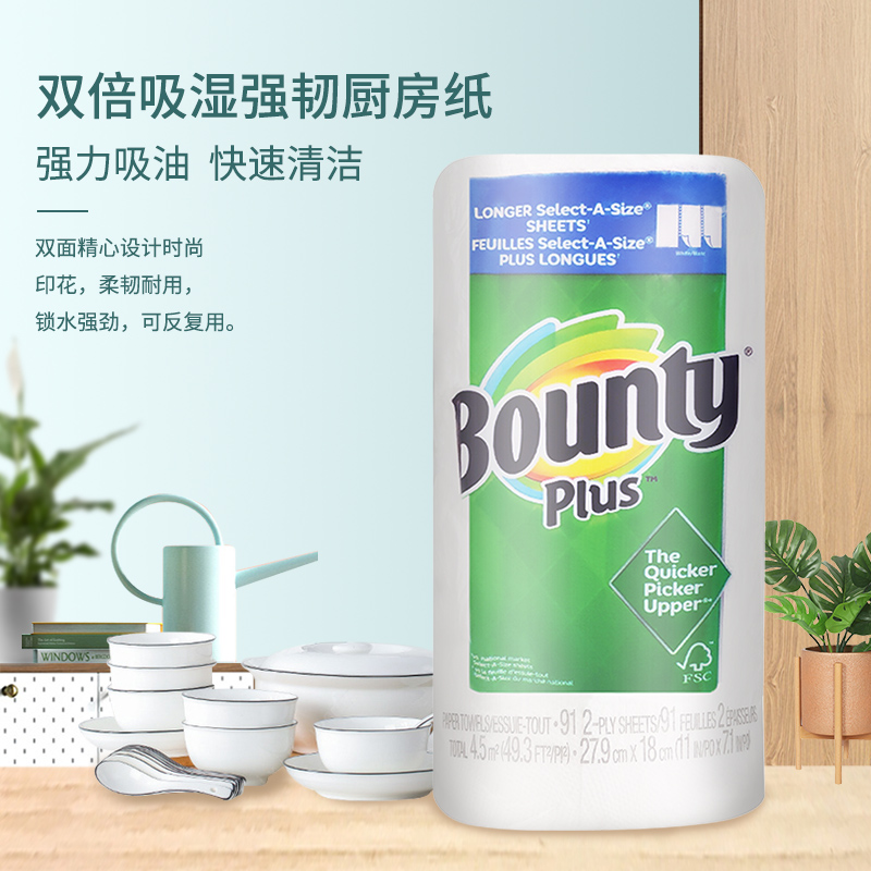 【3卷】美国Bounty帮庭厨房纸干湿两用清洁去油污加厚吸水吸油纸 - 图1