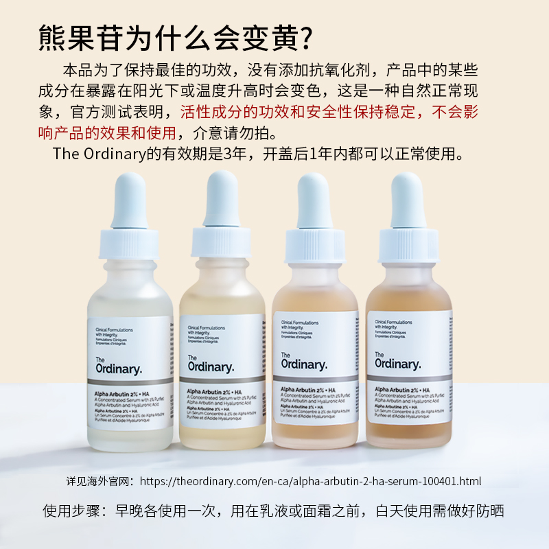 the ordinary10%烟酰胺精华+HA熊果苷原液淡美斑白控油收缩毛孔 - 图3