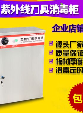 美示紫外线刀具消毒柜不锈钢刀具