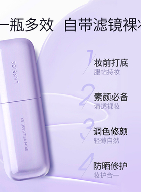 兰芝水光隔离水润提亮遮瑕防晒