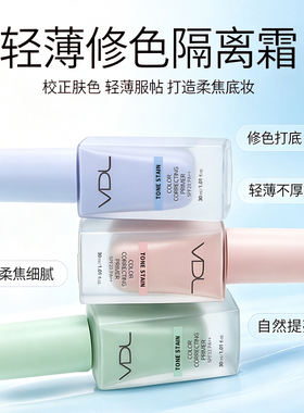 vdl贝壳提亮液轻薄打底提亮肤色