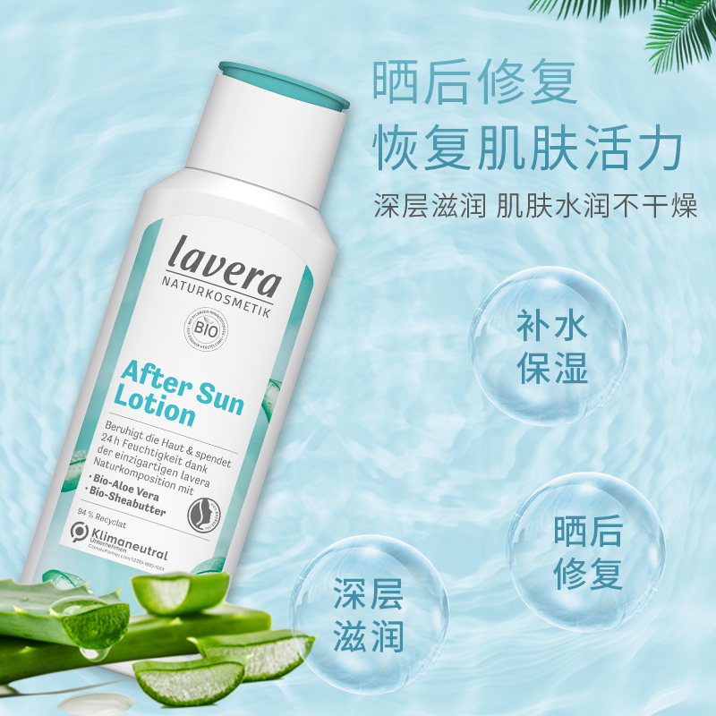 Lavera德国拉薇有机芦荟晒伤修复晒后修复乳霜脸部专用儿童孕妇 - 图2