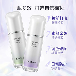 兰芝隔离霜紫色雪纱妆前乳隔离防晒遮瑕三合一旗舰店官网正品2支